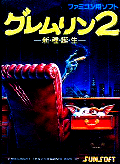 グレムリン 2 - 新種の誕生