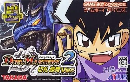 デュエルマスターズ2 切札勝舞Ver.
