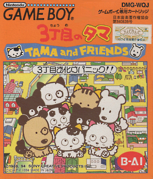 3 Choume no Tama - Tama and Friends - 3 Choume Obake Panic!!