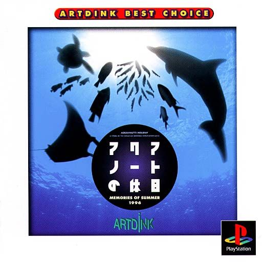 Aquanaut no Kyuujitsu - Memories of Summer 1996