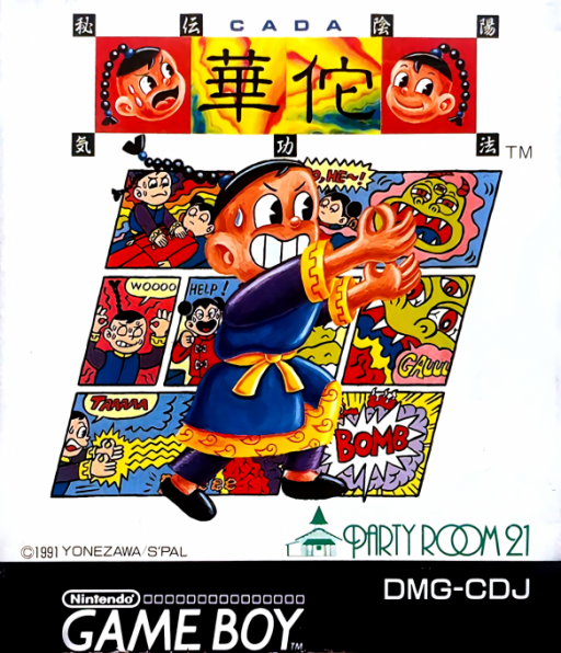 秘密の陰陽気功フランスファンゲーム - Hua Tuo