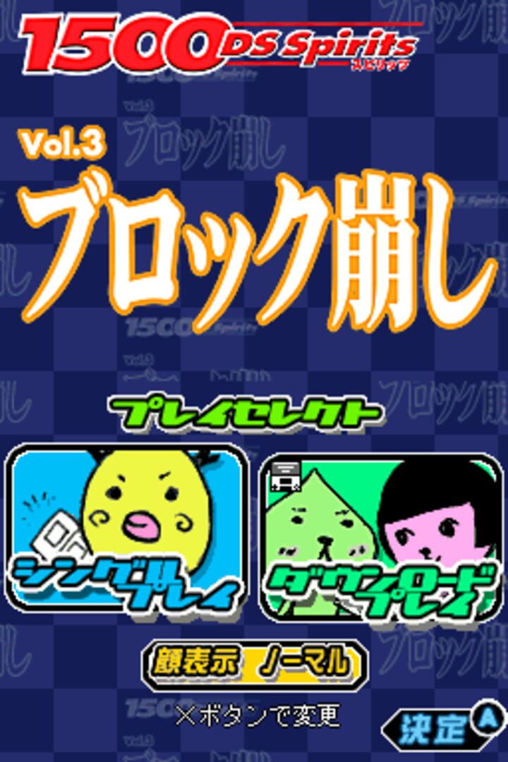 1500 DS Spirits Vol. 3 - Block Kuzushi