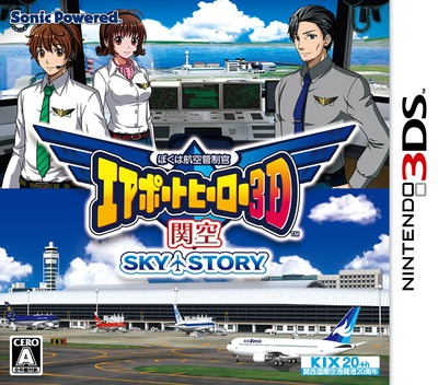 《我是航空管制官 機場英雄3D - 關空空中物語》封面