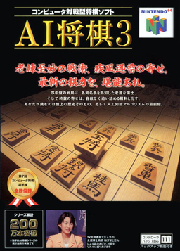 AI将棋3
