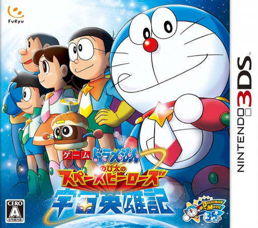 Doraemon - Nobita no Uchuu Eiyuuki cover
