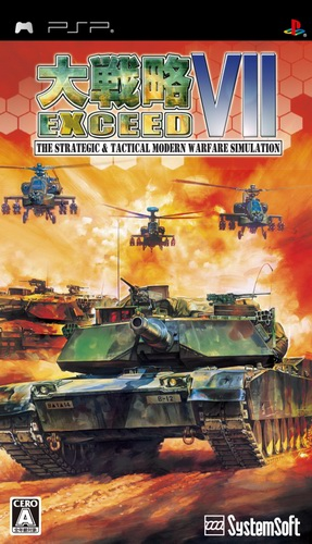 大戦略7 エクシード