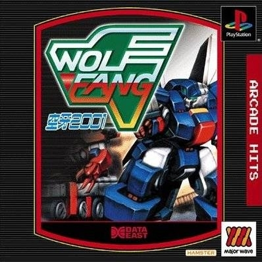 街机Hits - 空牙 2001
