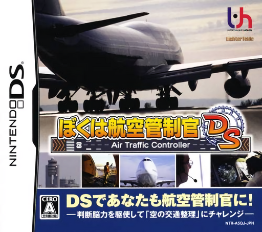 私は航空管制官のDSです。