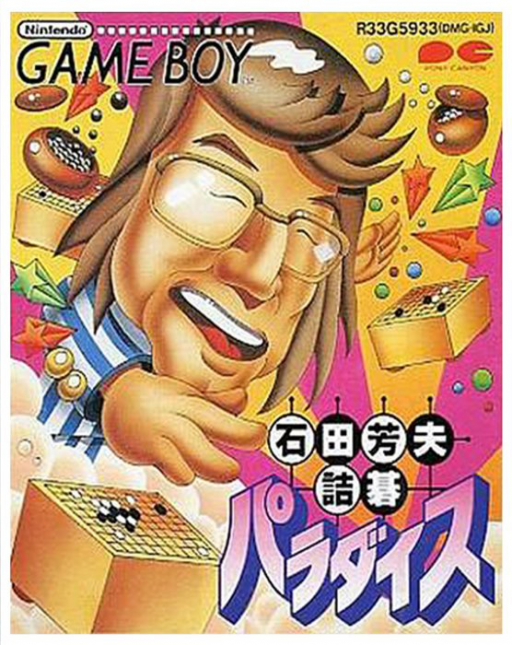 石田方夫围棋形势判断