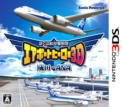《我是航空管制官 機場英雄3D - 成田與 ANA》封面