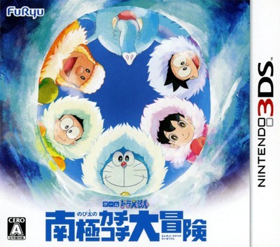 《哆啦A梦 - 大雄的南极冒险》封面