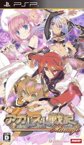 Agarest Senki Mariage cover