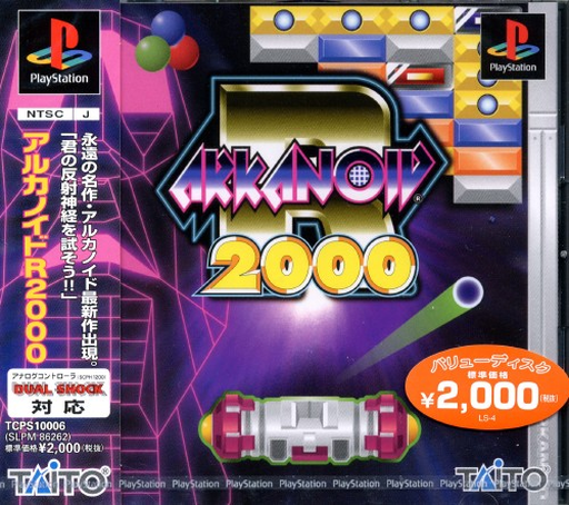 アルカノイド2000