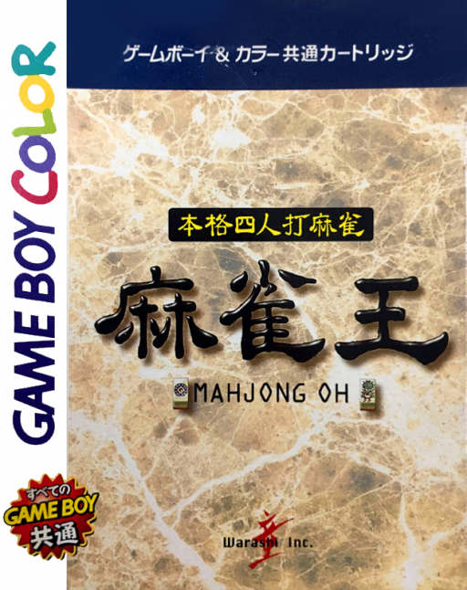 4 人で麻雀 - 麻雀王