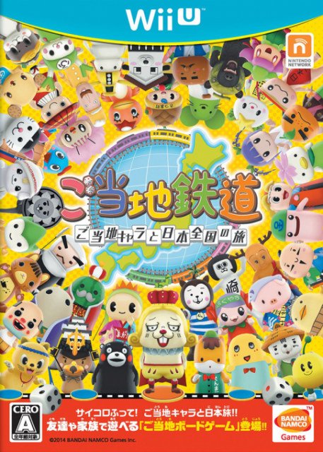 当地铁道 - 吉祥物的全国之旅