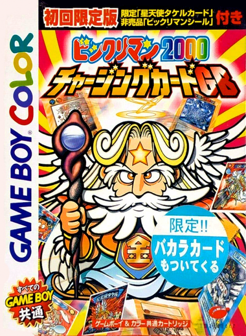 《仙魔大战2000》封面