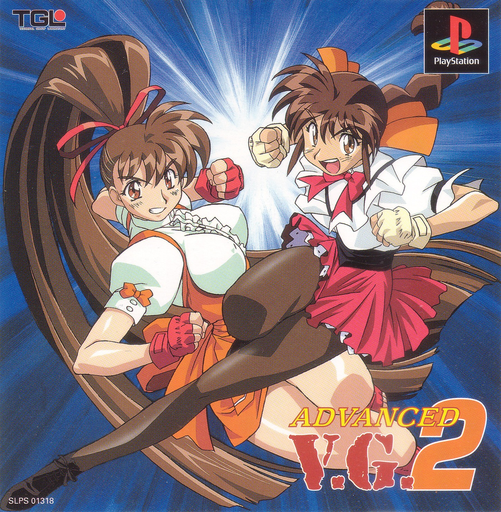 VGファイティング2