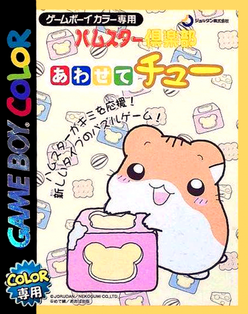 Hamster Club - Awasete Chuu
