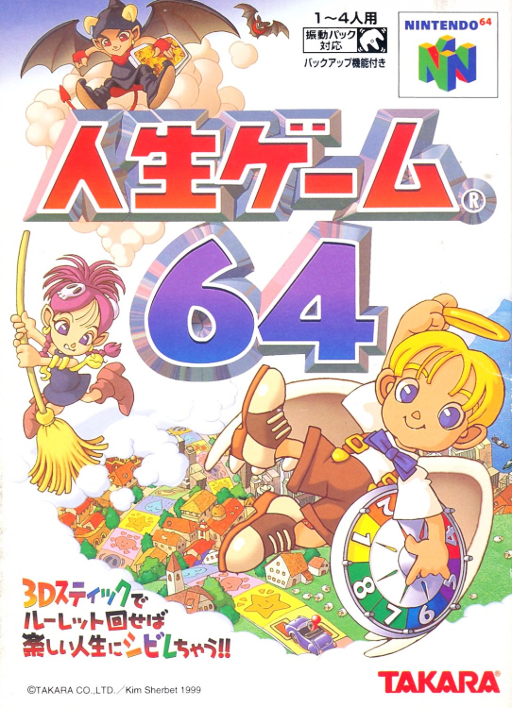 游戏人生64