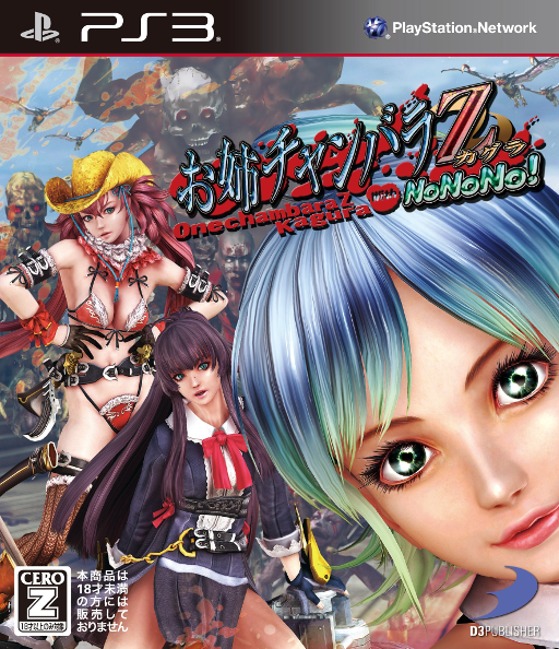 Onechanbara Z -Kagura with NoNoNo!