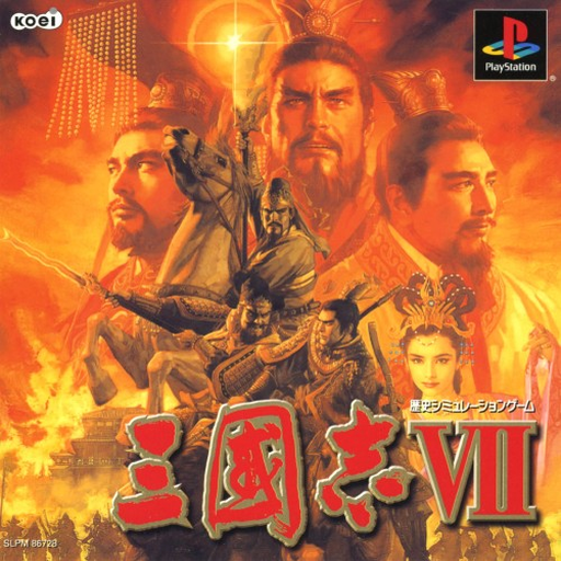 《三国志7》封面