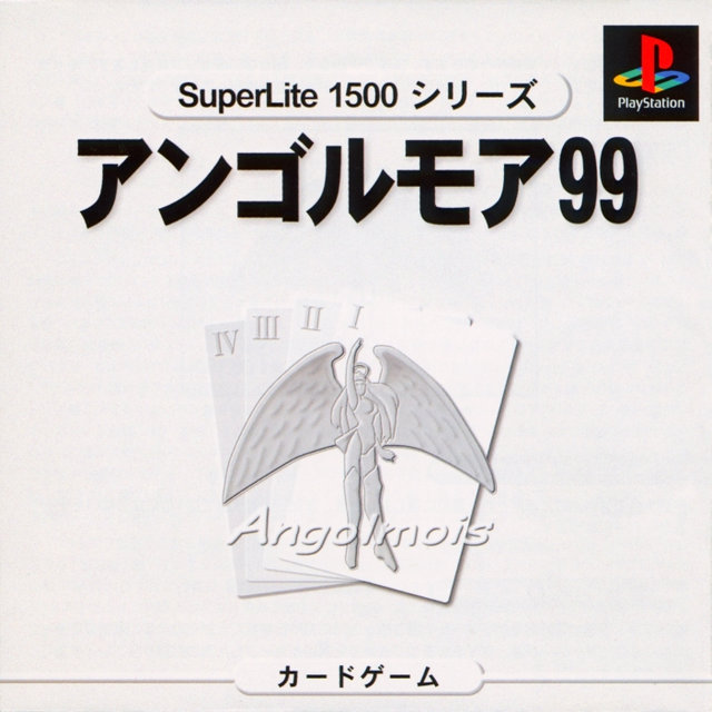 『Angolmois 99』のパッケージ画像