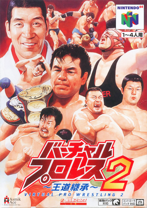 Virtual Pro Wrestling 2: 王道繼承