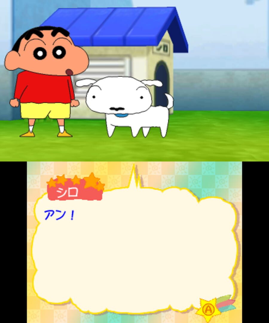 『クレヨンしんちゃん 宇宙 de アチョー!? 友情のおバカラテ!!』ゲームスクリーンショット2