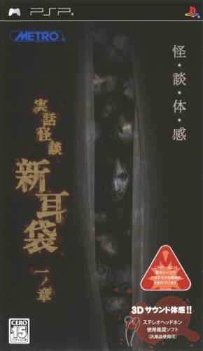 奇妙な物語 - 新しい耳袋