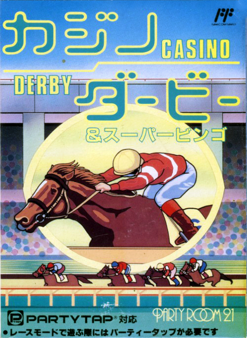 競馬大賽場