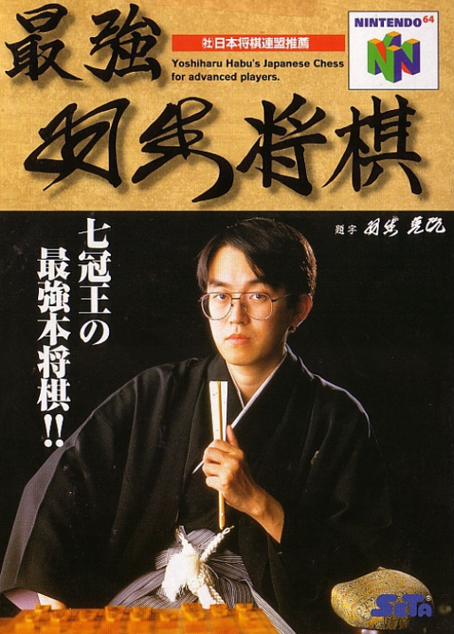 最強羽生將棋