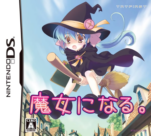 魔女之路