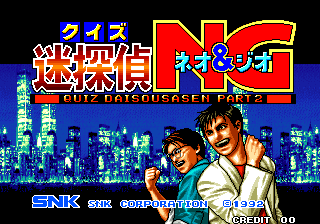 名偵探Neo & Geo：問答大搜查線2