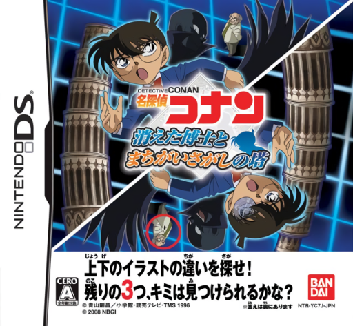 Meitantei Conan - Kieta Hakase to Machigai Sagashi no Tou