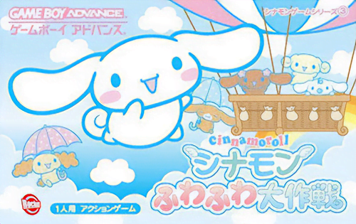 Cinnamon 遊戲系列 3：軟綿綿大作戰