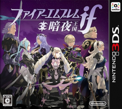 『ファイアーエムブレムif』のパッケージ画像