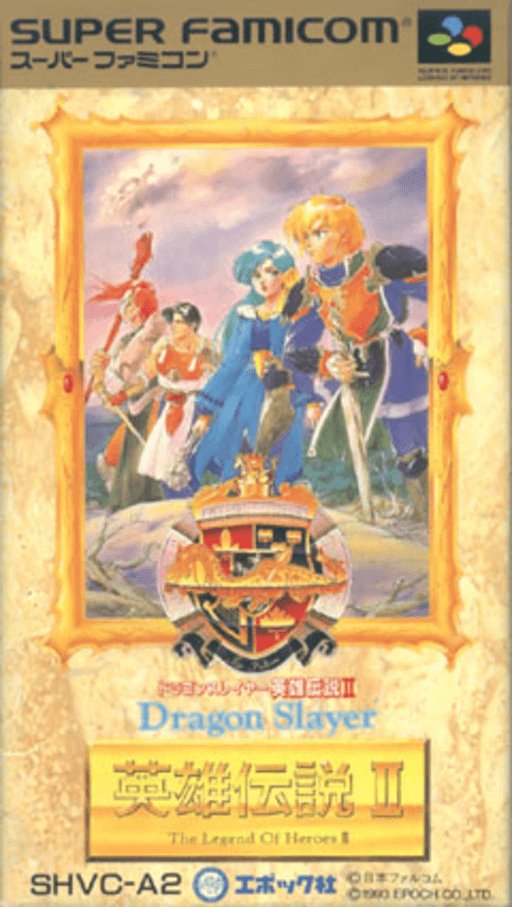 英雄伝説2