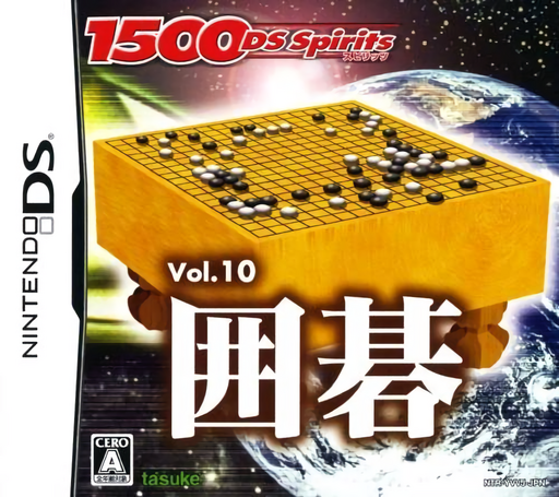 1500DS魂系列 10 - 圍棋
