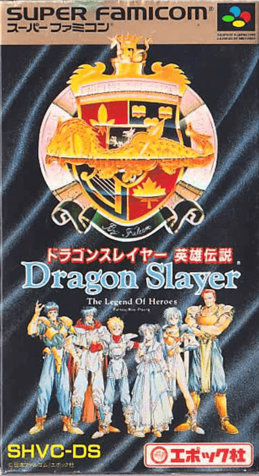 ドラゴンスレイヤー 英雄伝説