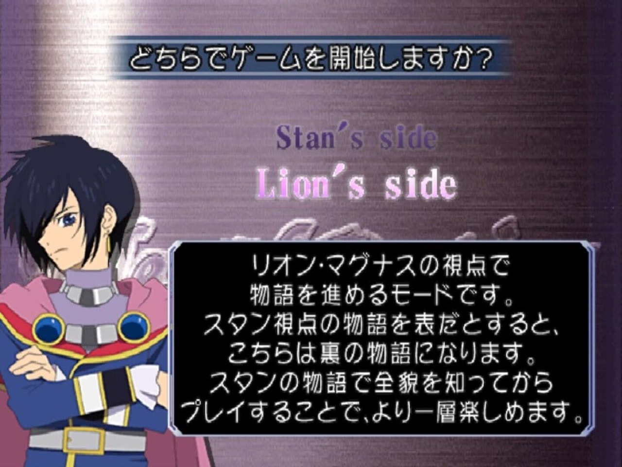 Tales of Destiny - Director's Cut