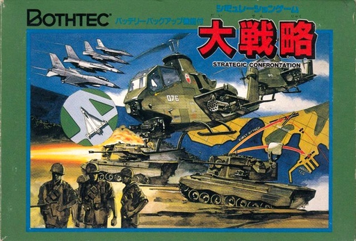 大戰略