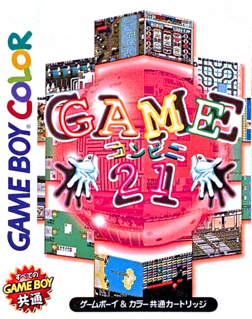 ゲーム 21 in 1