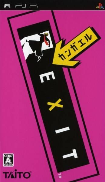 カンガエル EXIT