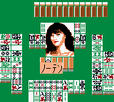 『Joryuu Janshi ni Chousen GB - Watashi-tachi ni Chousen Shitene』ゲームスクリーンショット1