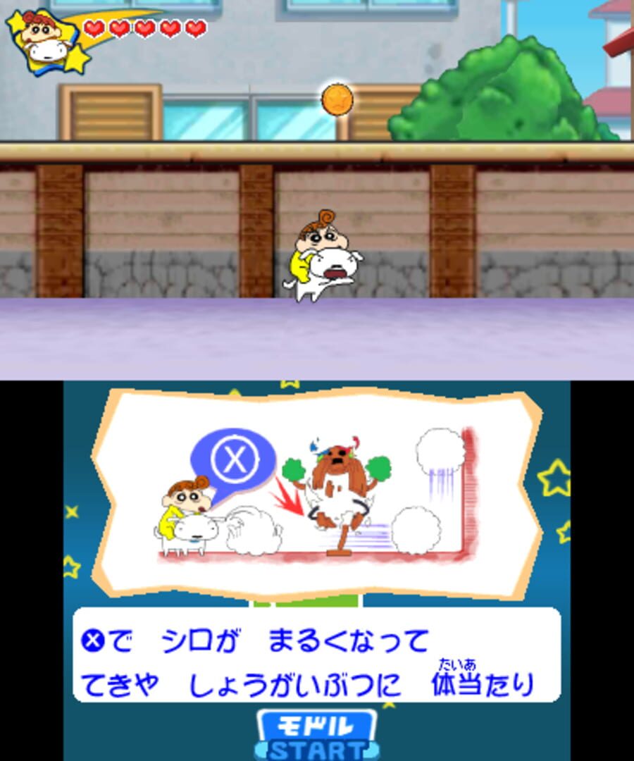 『クレヨンしんちゃん 宇宙 de アチョー!? 友情のおバカラテ!!』ゲームスクリーンショット3