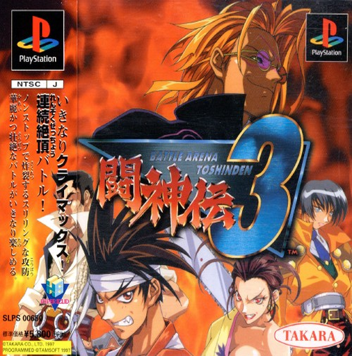 《鬥神傳3》封面