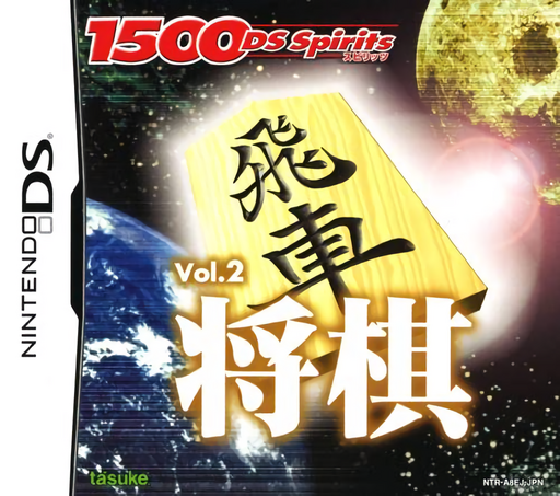 『1500 DS Spirits Vol. 2 - Shougi』のパッケージ画像