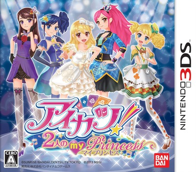 Aikatsu 2-ri no My Princess cover