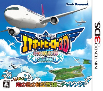 《我是航空管制官 机场英雄3D - 檀香山》封面