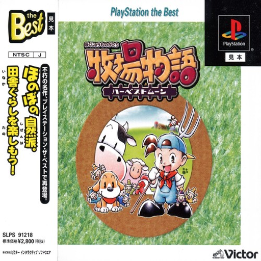 Bokujou Monogatari - Harvest Moon